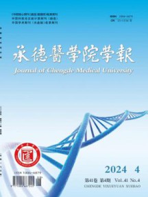 承德医学院学报